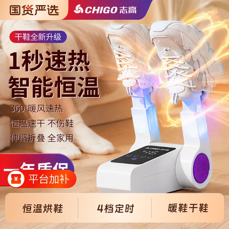 志高烤鞋器干鞋器家用烘鞋除臭杀菌鞋子消毒加热烘干机宿舍暖定时