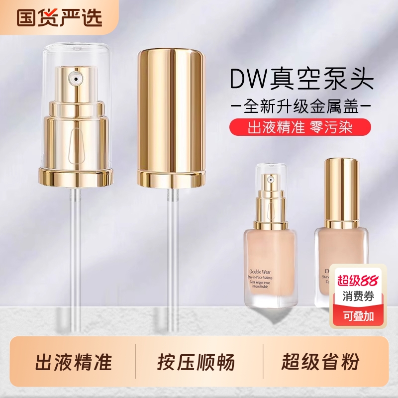 适用DW正装30ML持妆粉底液