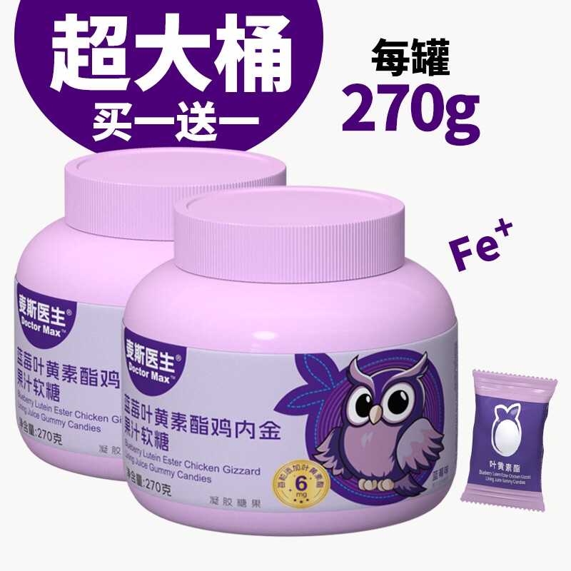 买一送一蓝莓叶黄素脂鸡内金软糖90粒维生素儿童果蔬健康果汁糖果