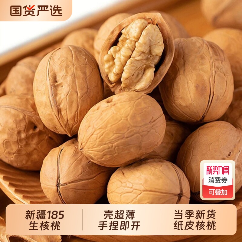 新疆纸皮薄皮185核桃生核桃壳超薄原味老核桃新货休闲零食生核桃