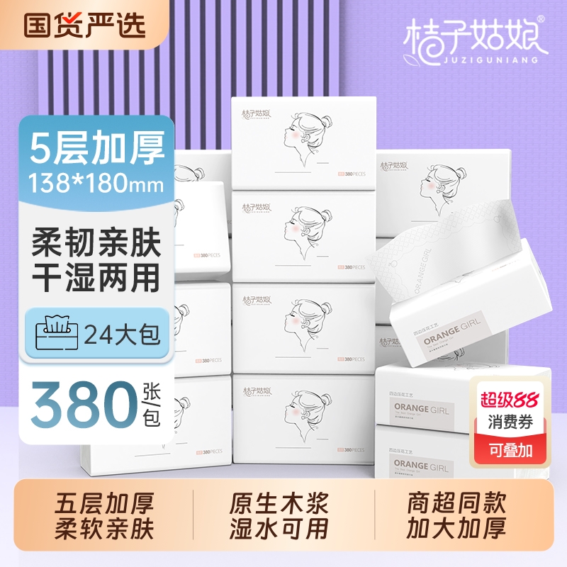 桔子姑娘中包抽纸24包