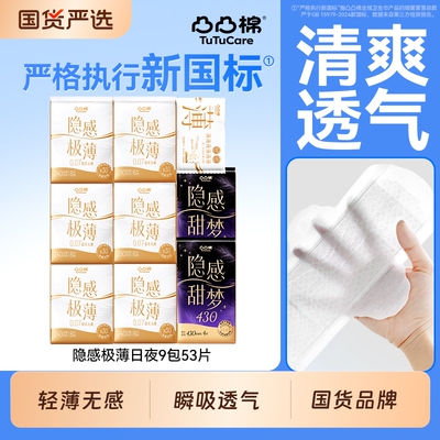 凸凸棉0.07cm极薄卫生巾日用超长夜用430mm超透气姨妈巾官方正品