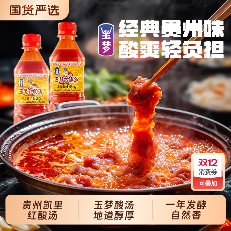 玉梦红番茄酸汤底料|187人收藏