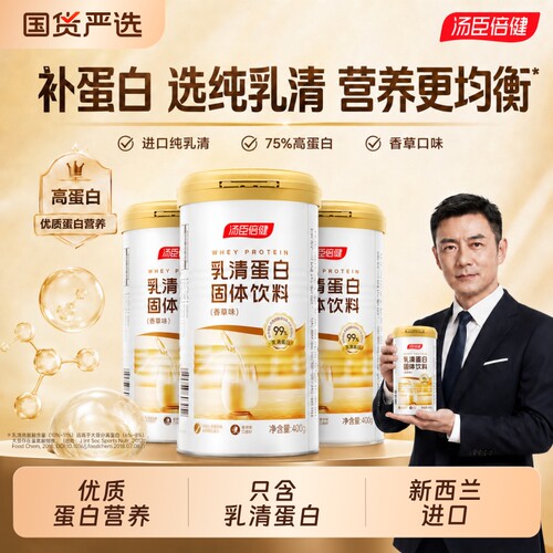 汤臣倍健乳清蛋白质粉营养粉正品