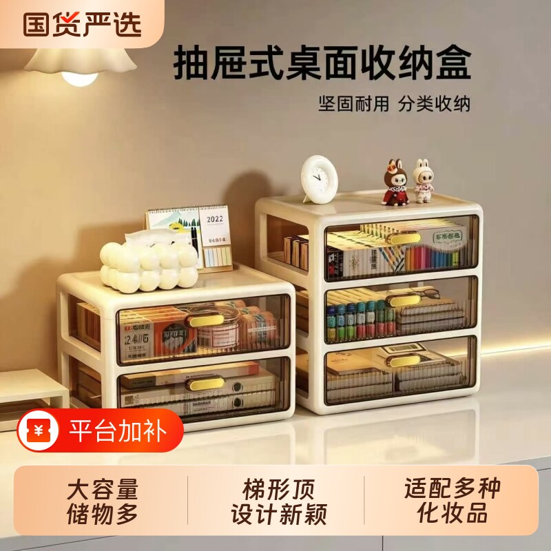 抽屉式桌面收纳盒办公桌上文具储物盒化妆品置物架分格多层整理柜
