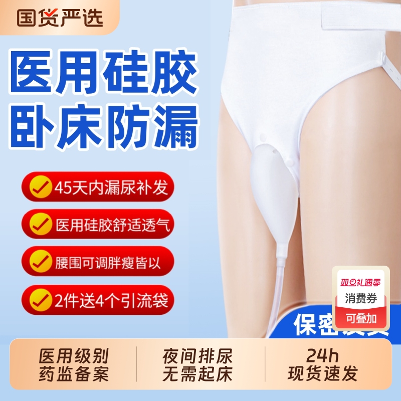 接尿器硅胶卧床老人神器男用导尿管女老年人大小便尿袋男士集尿袋