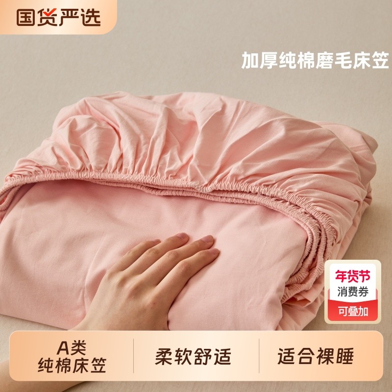 A类加厚磨毛纯棉床笠单件宿舍全包全棉床单单人全棉床垫保护罩