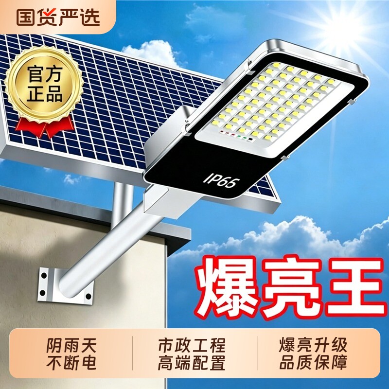 太阳能户外灯家用庭院灯2026新款感应LED大功率院子农村照明路