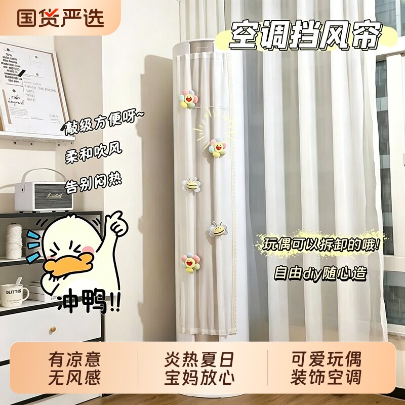 立式圆柱空调挡风帘夏季防止冷气直吹坐月子用宝妈挡风板加宽顶挂