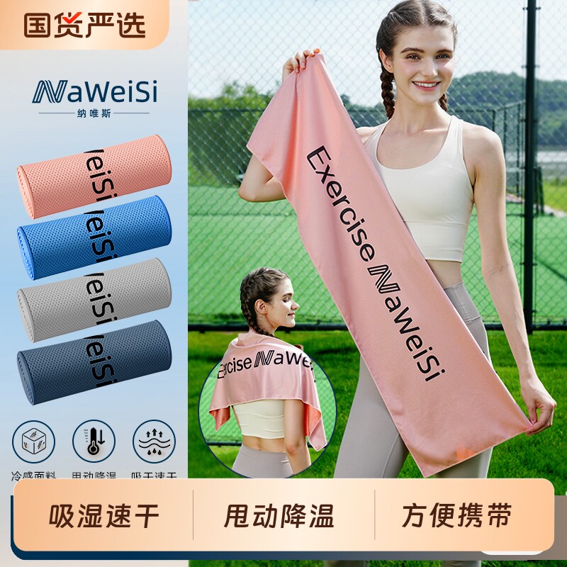 游泳毛巾冷感吸汗健身运动速干冰感夏季吸水旅行降温薄款面罩柔软