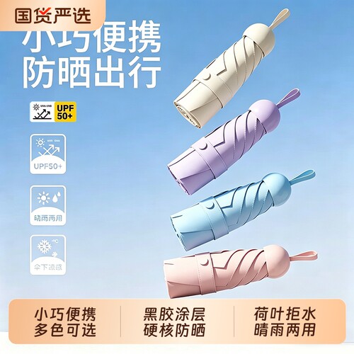 【破损包赔】迷你胶囊晴雨伞
