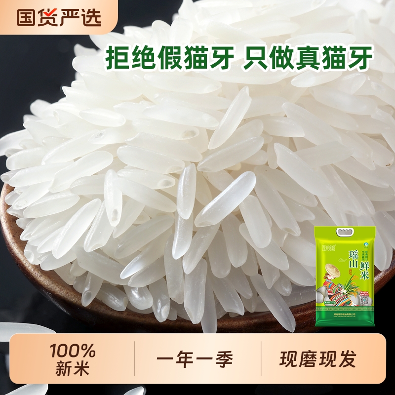 瑶山丝苗米长粒大米籼米猫牙米优质农家米真空包装梯田普通原粮