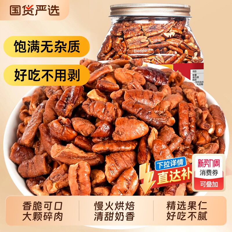 新货碧根果碎仁500g奶油味长寿果大碎肉坚果烘焙炒货零食罐装奶香