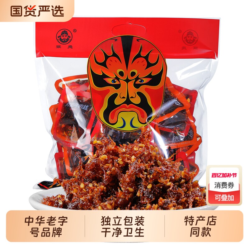 张飞灯影牛肉丝四川特产成都休闲小吃麻辣香辣五香独立包装即食