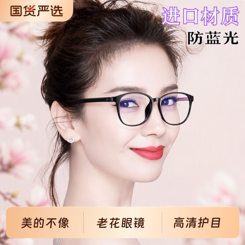 防蓝光超轻老花镜女士高清老人中老年人时尚高档品牌正品老光眼镜图片