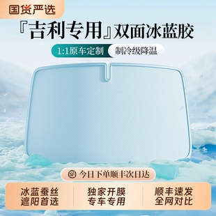 适用于吉利帝豪星瑞博越星越L汽车遮阳帘前挡风玻璃防晒隔热板伞