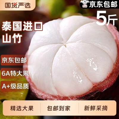 泰国山竹新鲜原箱进口当季时令老树大果56A麻油竹孕妇水果整箱