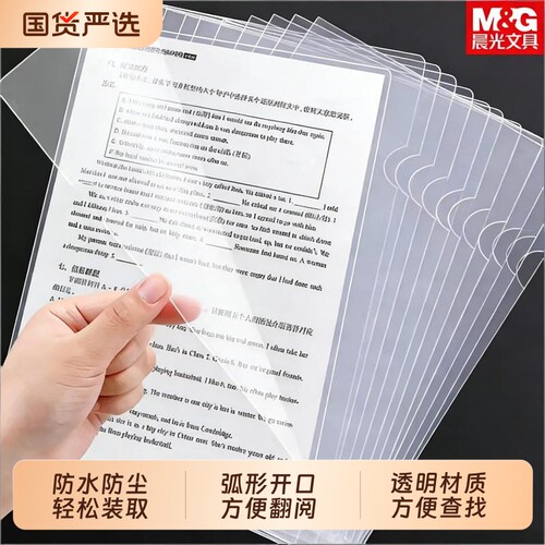 晨光L型透明文件套文件夹单片夹