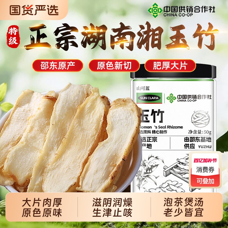 玉竹片干货500g克 中药材正品正宗湘玉竹非特级搭北沙参麦冬煲汤