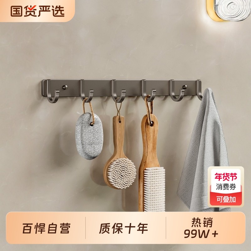 百悍免打孔挂钩门后粘钩挂衣架洗手间卫生间墙上壁挂式置物架