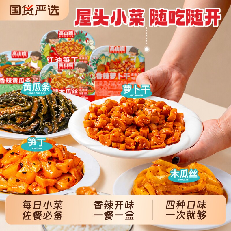 屋头高山脆萝卜干麻辣香脆香辣开味下饭菜笋丁剁椒黄瓜皮酱菜萝卜