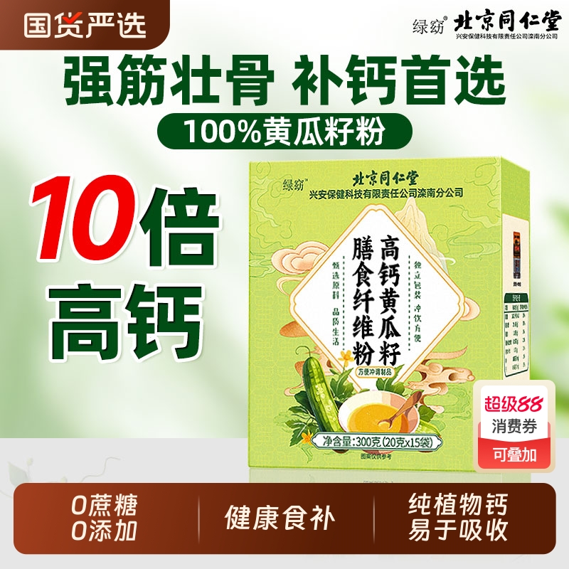 纯天然黄瓜籽钙含量高无副作用