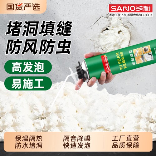 三和发泡胶填缝剂泡沫胶门窗聚氨酯堵洞填充膨胀密封防水补漏装修