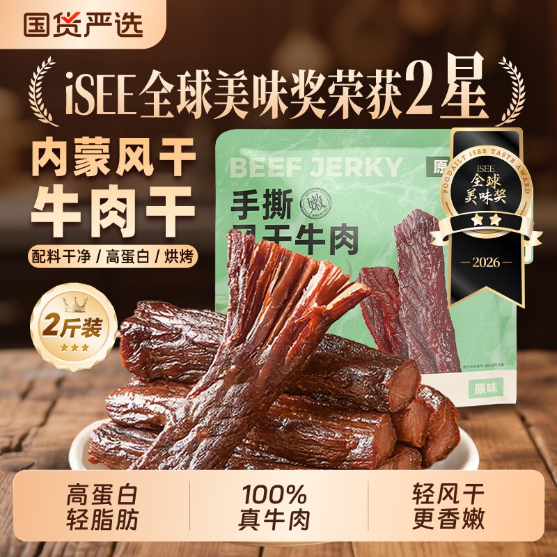 风干牛肉干内蒙特产手撕零食健身真空独立包装孕妇熟食高蛋白健康