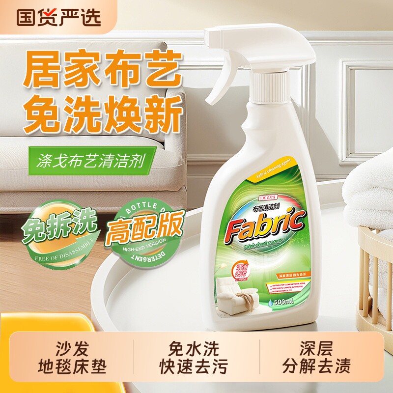 布艺沙发清洁剂专用洗免水洗图片
