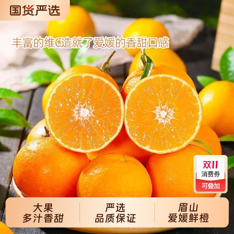 四川眉山爱媛38号果冻橙新鲜橙水果子当季整箱批发应季甜生鲜现摘