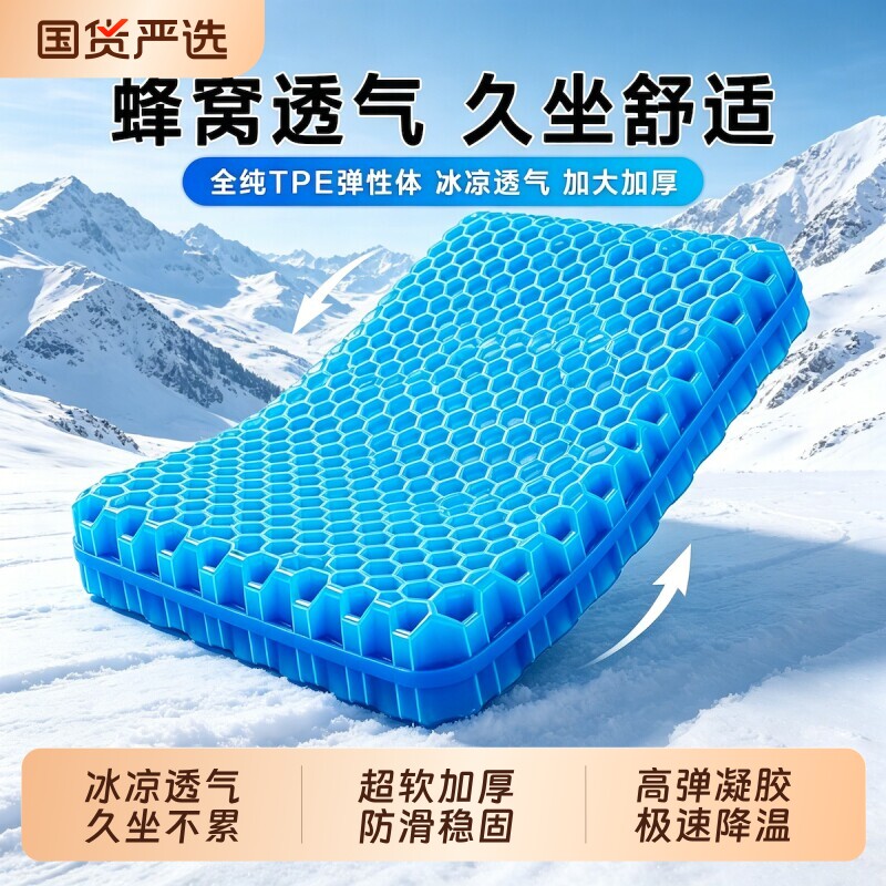 蜂窝凝胶坐垫防屁股痛冰凉透气椅子垫办公室久坐硅胶屁垫学生座垫