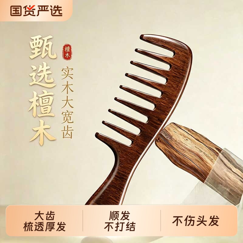 宽齿梳子檀桃木梳发长发女士专用不打结家用防静电正品官方旗舰店