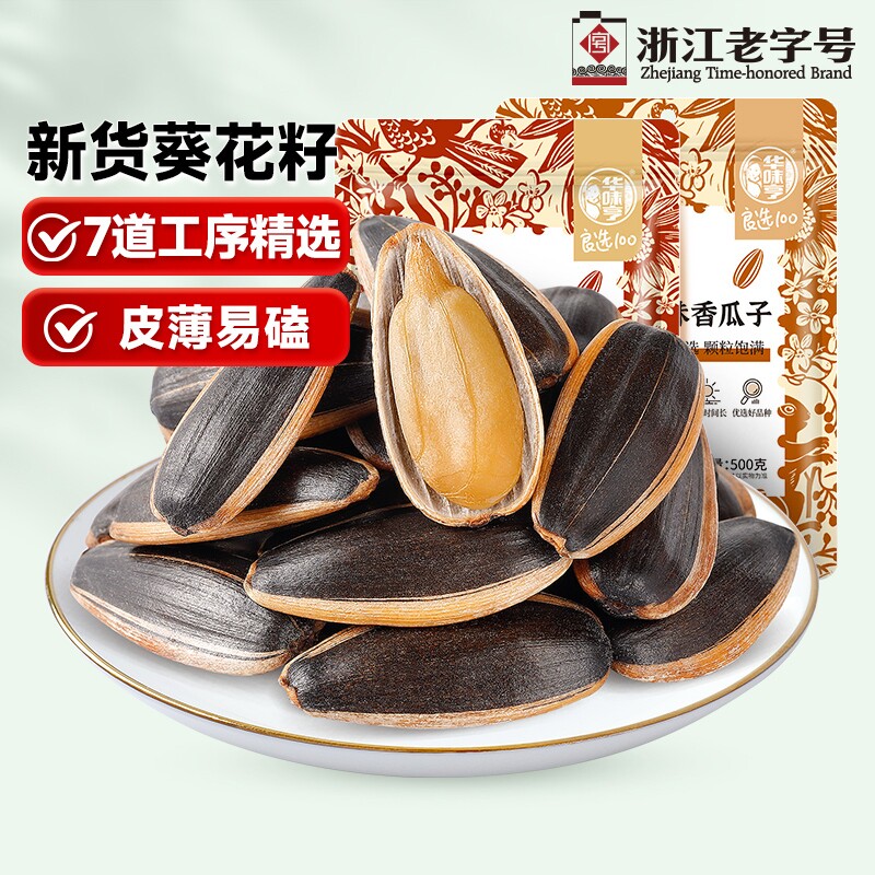 华味亨葵瓜子零食焦糖原味山核桃味葵花籽坚果炒货批发新货五香味
