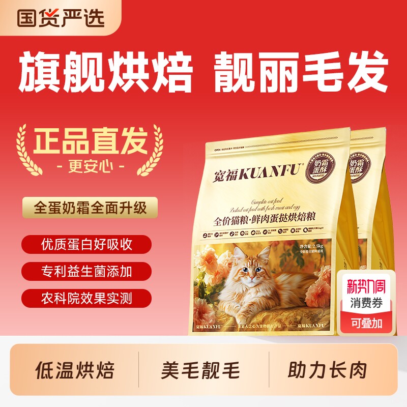 宽福全蛋奶霜鲜肉烘焙猫粮成幼猫无谷猫咪猫食全价鸡肉成猫低温
