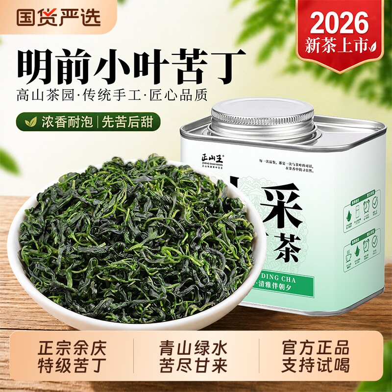 正宗小叶苦丁2026新茶余庆苦丁茶明前头采嫩芽青山绿水养生茶炒青