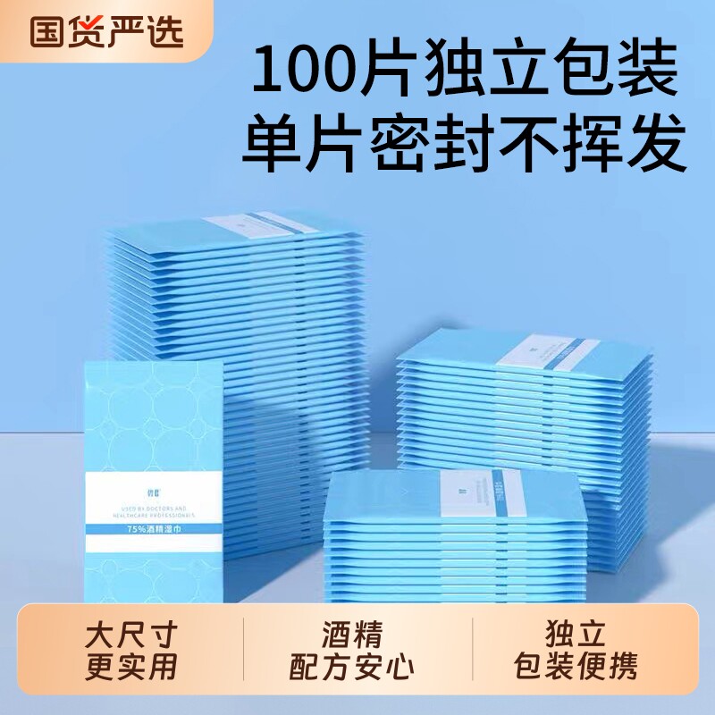 碧C75度酒精消毒湿巾纸杀菌小包学生专用便携单片装独立包装100片