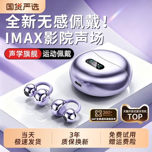 蓝牙耳机耳夹式无线气骨传导2026新款高音质政府补贴挂耳运动降噪
