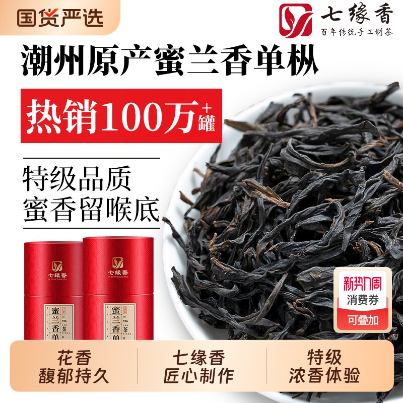 特级蜜兰香单枞茶叶潮州单丛乌龙茶百年老枞礼盒装400g源头冲泡