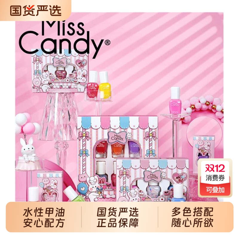 MissCandy儿童指甲油免烤可剥快干可撕拉纯植物健康水性甲油礼物