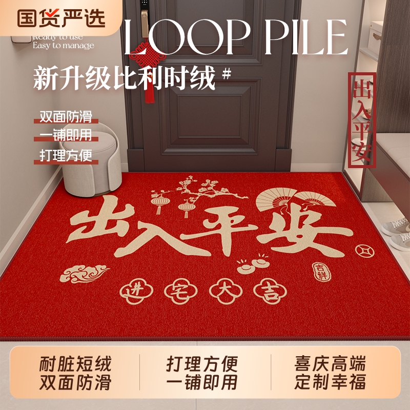 入户门地垫红色喜庆高端进门脚垫
