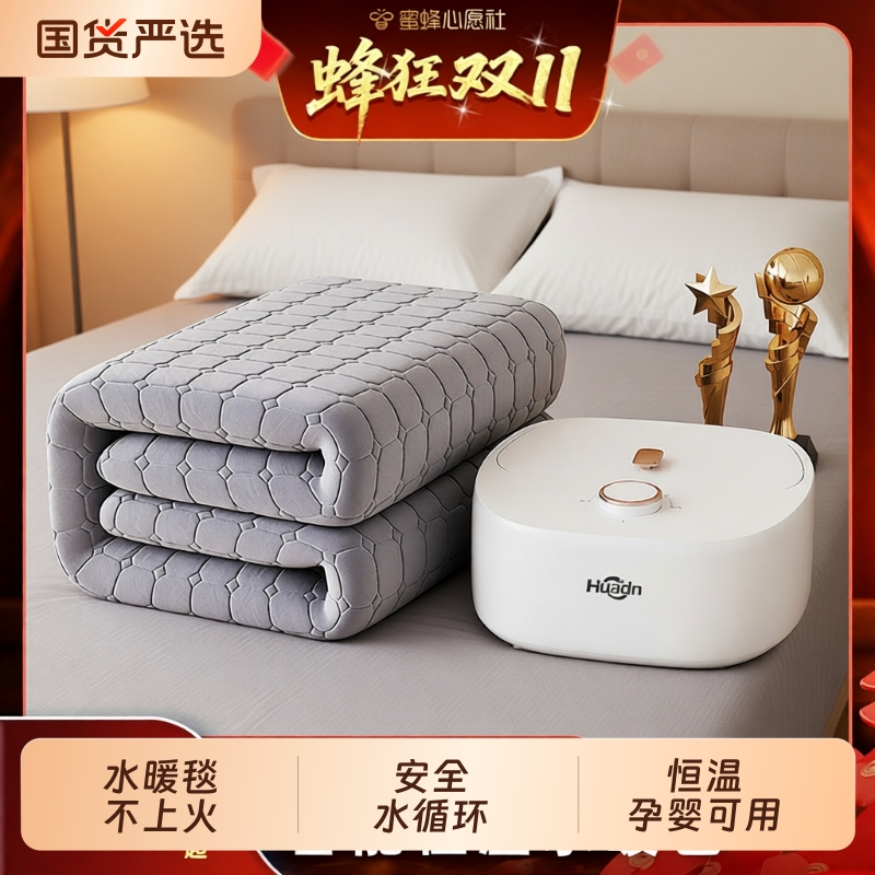 【国货严选】恒温水暖毯