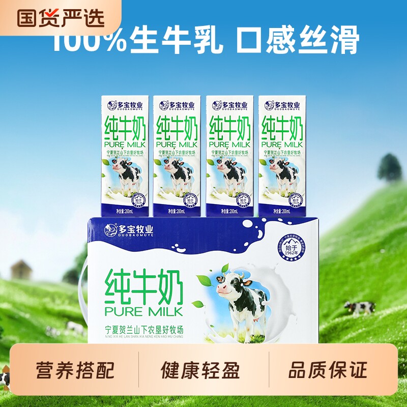 多宝纯牛奶200ml*10盒3.3g蛋白原味牛奶学生营养早餐牛奶