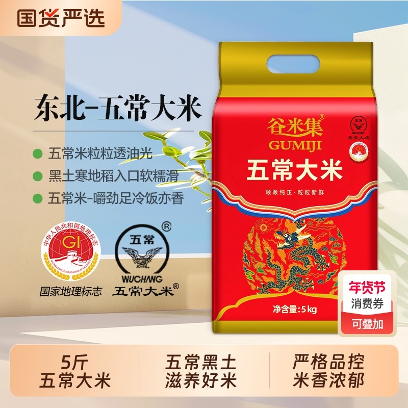 当季真空锁鲜黑土优质一级5kg东北五常大米新米10斤精米品质保证,粮油调味/速食/干货/烘焙,大米,淘宝优惠券,粉丝福利购,淘宝优惠卷