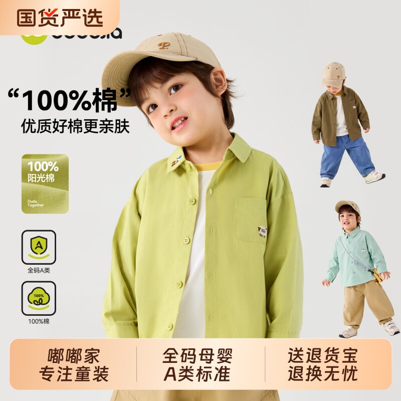 【100%棉】嘟嘟家男童衬衫纯棉儿童秋季衬衣女童上衣宝宝新款衣服