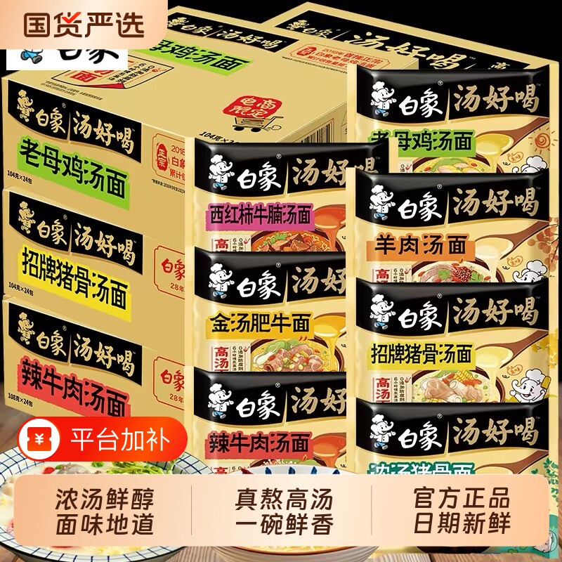 白象泡面汤老母鸡汤面辣牛肉猪骨汤西红柿牛腩速食好喝方便面整箱