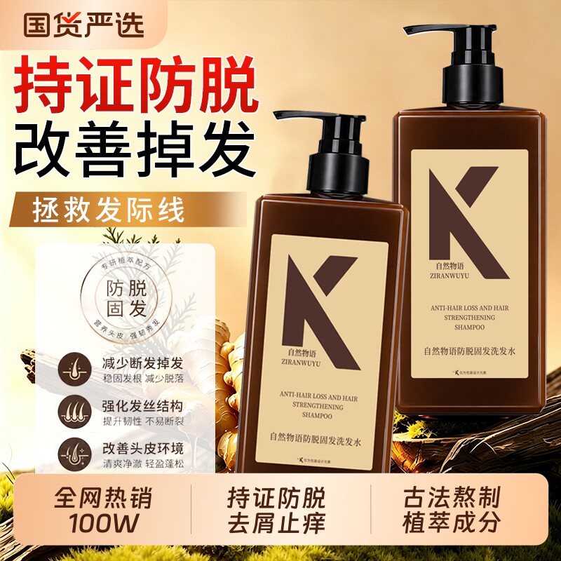 【特证防脱固发强韧】固发防脱洗发水蓬松高颅顶姜木柠香正品液膏