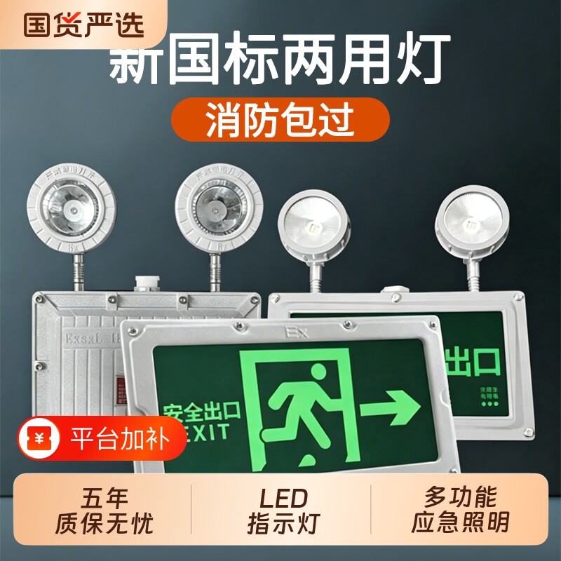 应急灯防爆国标led疏散标志灯消防加油站ex向左右安全出口指示灯