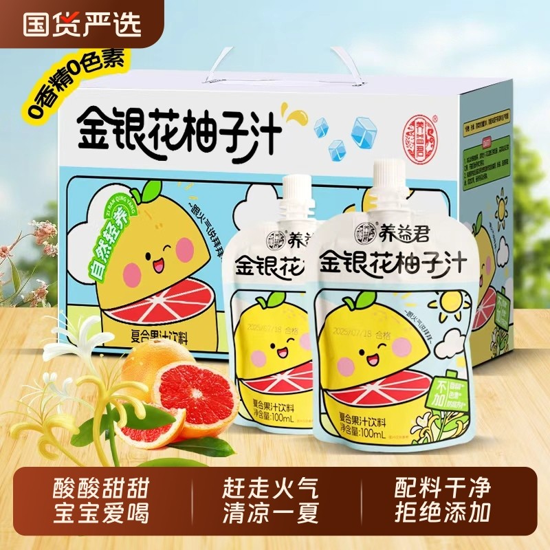 养益君金银花柚子汁官方旗舰店果汁饮料清润饮品宝宝儿童清火饮品