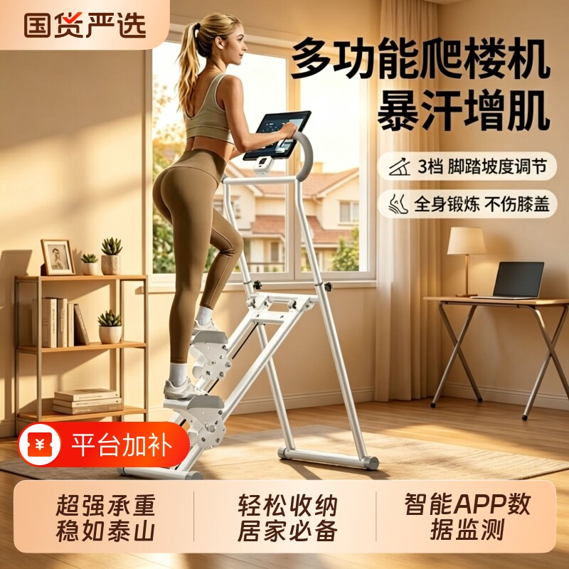 爬楼机健身家用家用健身器材可折叠多功能室内有氧运动楼梯机登山