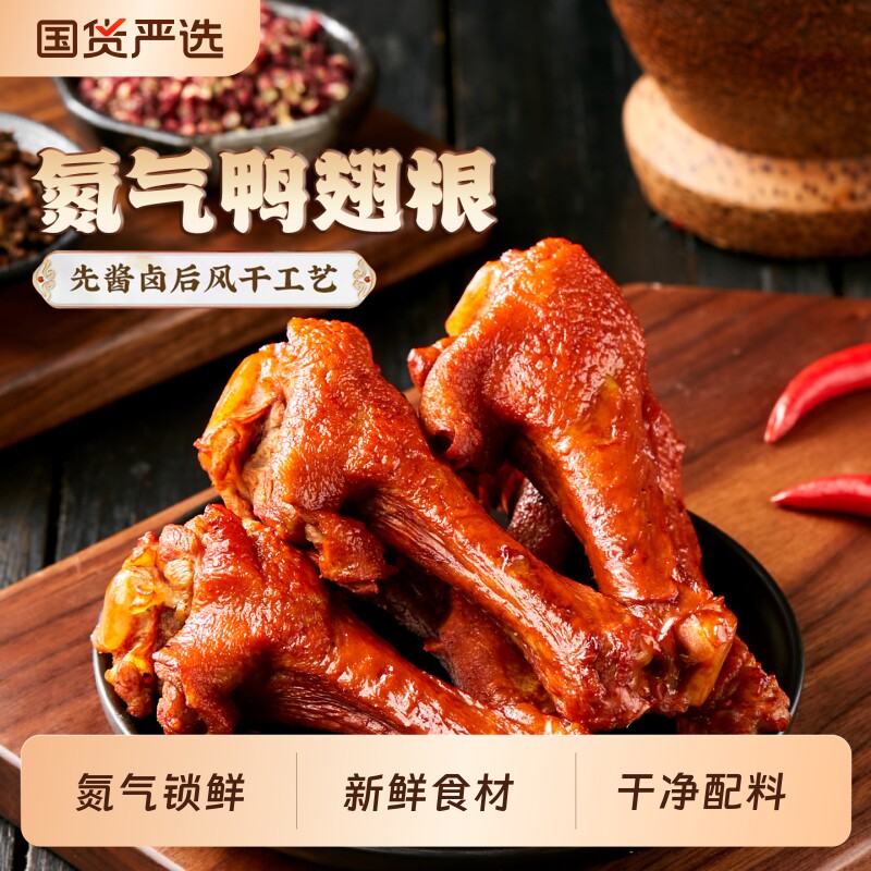 氮气鸭翅根香辣肉食熟食即食零食卤味小鸡腿整箱鸭腿小吃辣味小腿